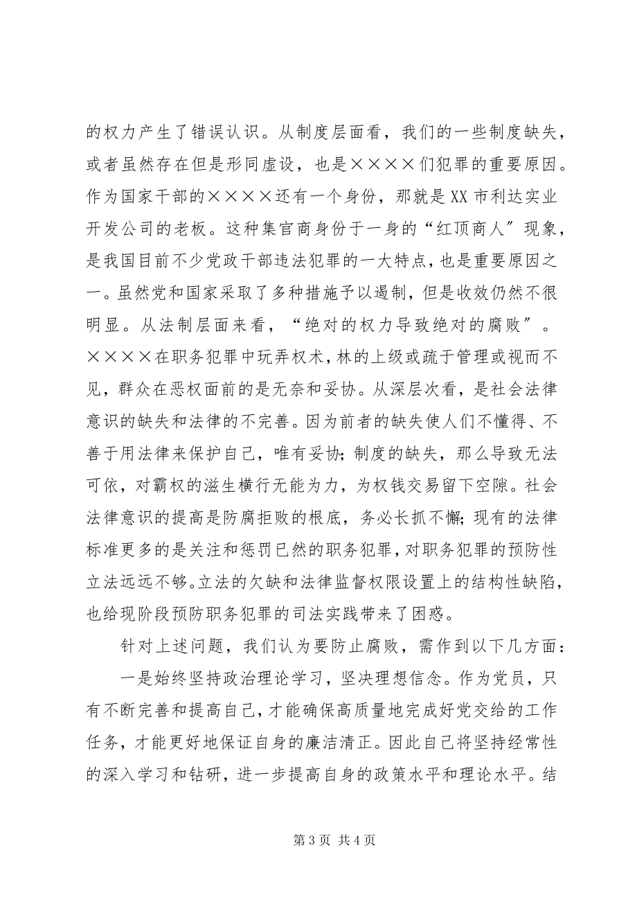 2023年反腐倡廉警示教育片观后心得体会.docx_第3页