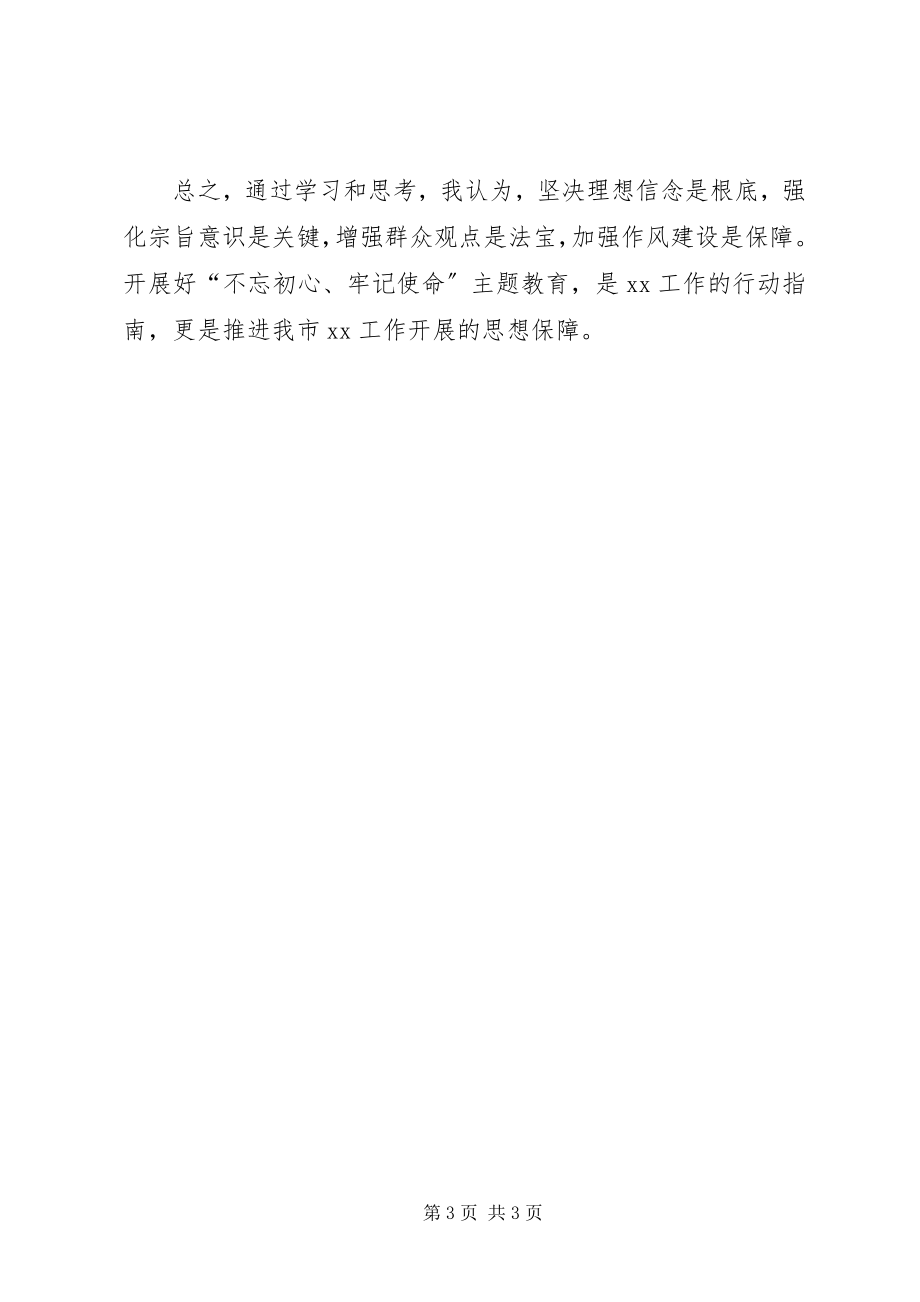 2023年学习十九届四中全会精神专题研讨材料.docx_第3页