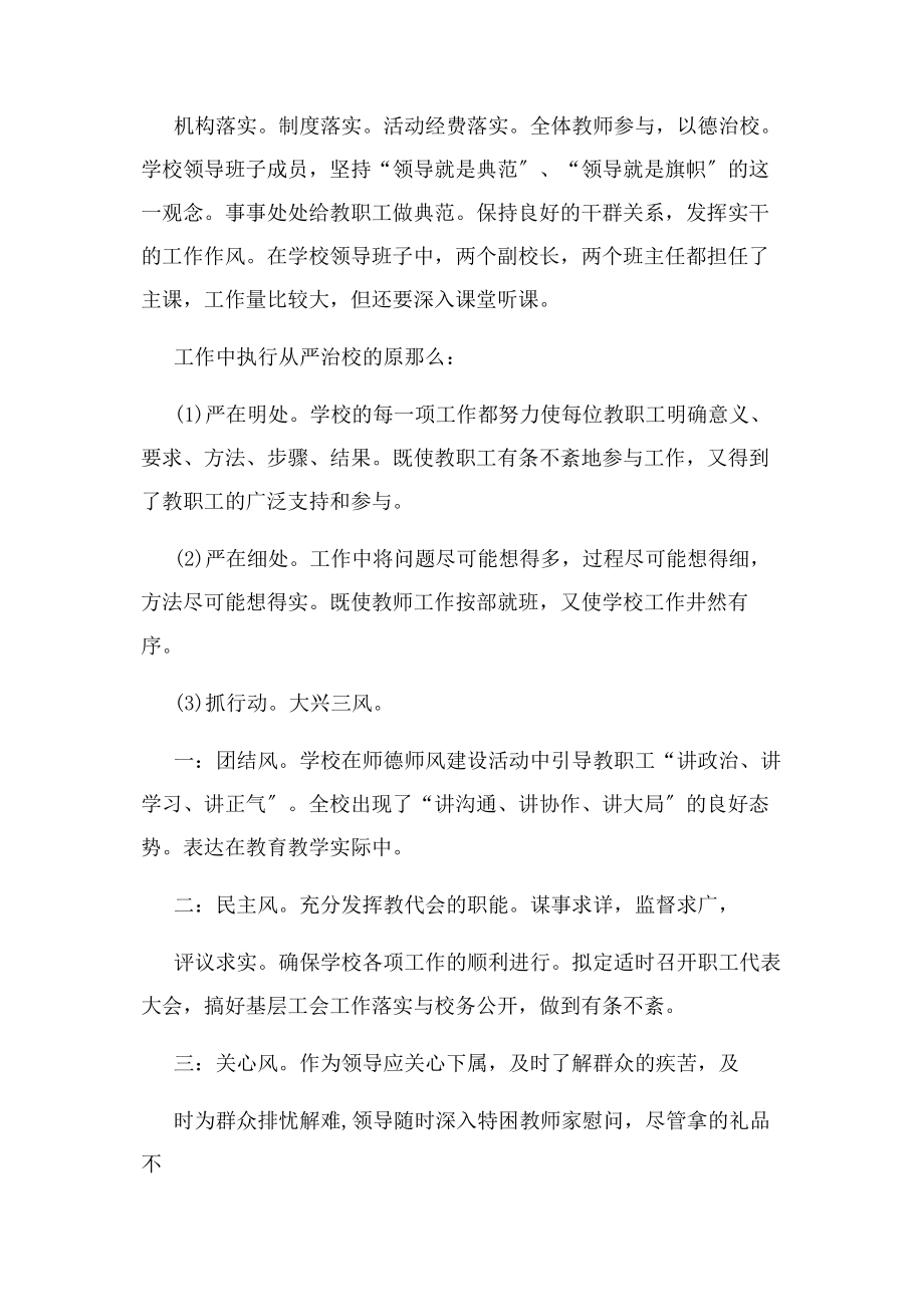 2023年师德师风建设工作总结例文.docx_第2页