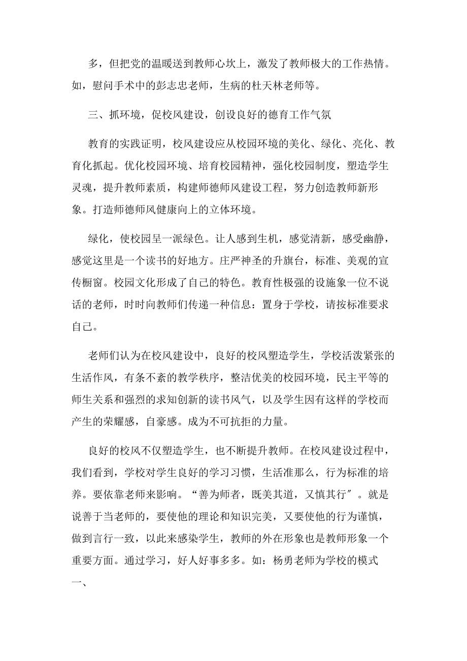 2023年师德师风建设工作总结例文.docx_第3页