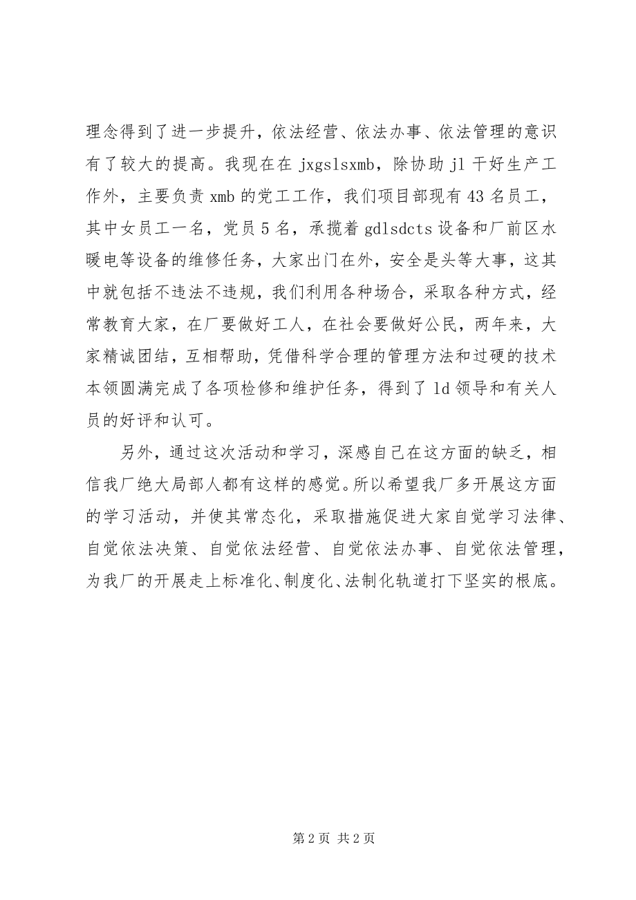 2023年依法治企学习心得体会.docx_第2页