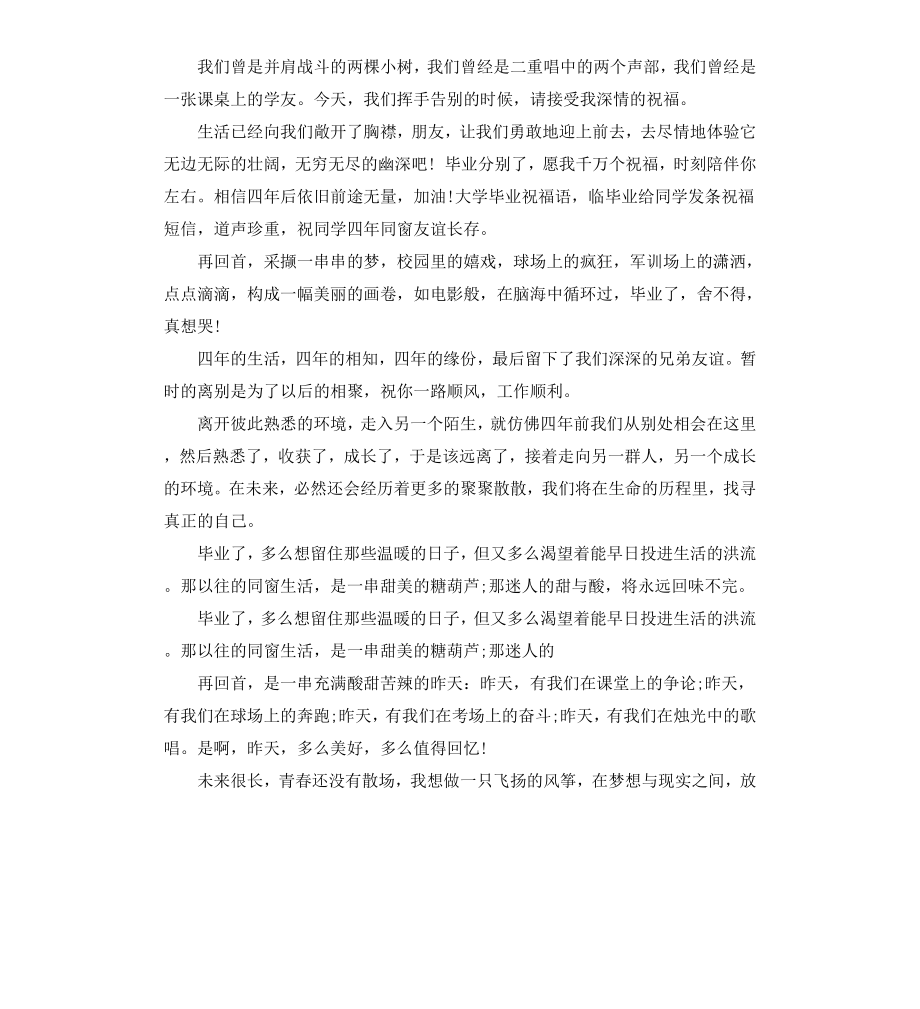 给大学同学的毕业祝福赠言.docx_第2页