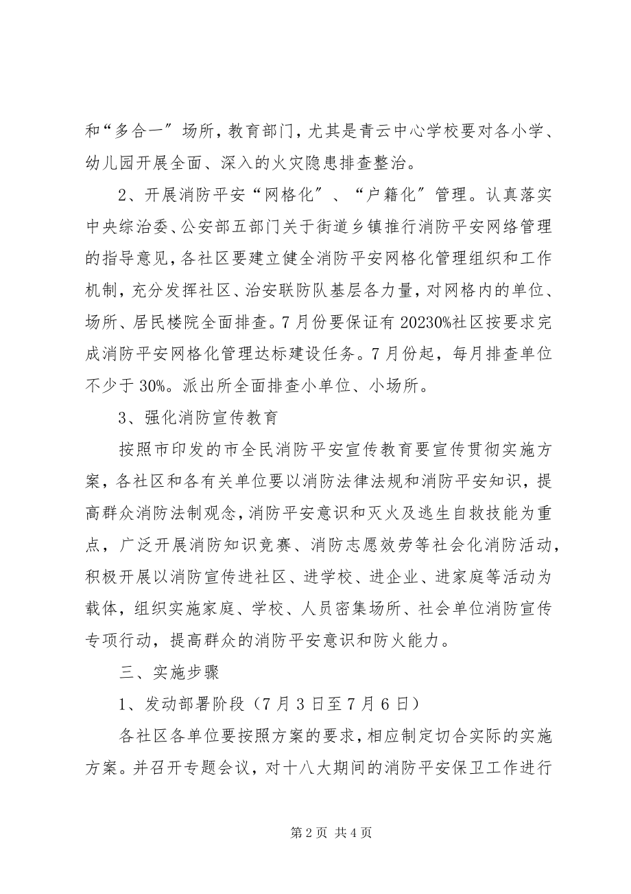 2023年街道喜迎党的十八大实施方案.docx_第2页