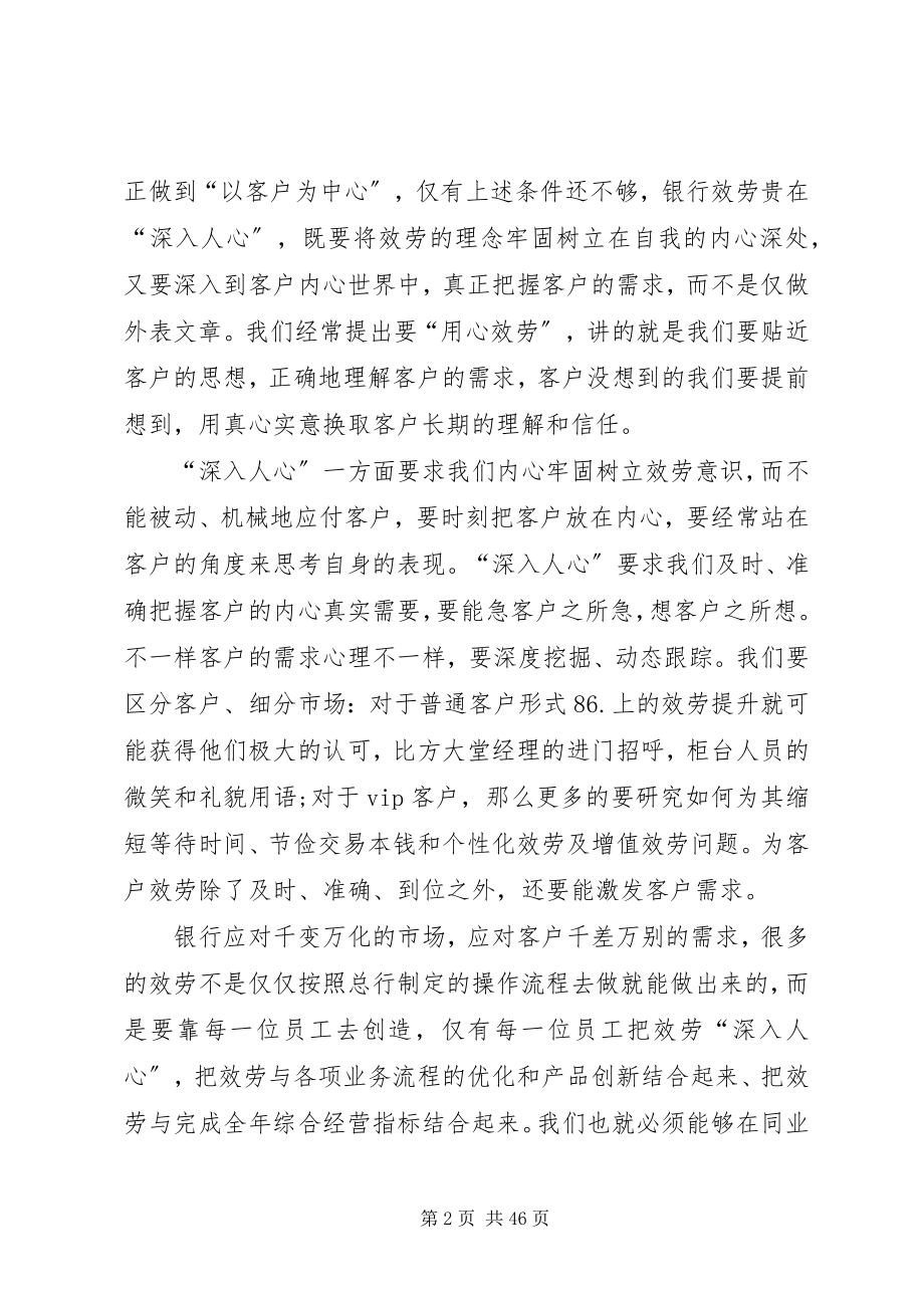 2023年服务感想简短一点优选20篇.docx_第2页