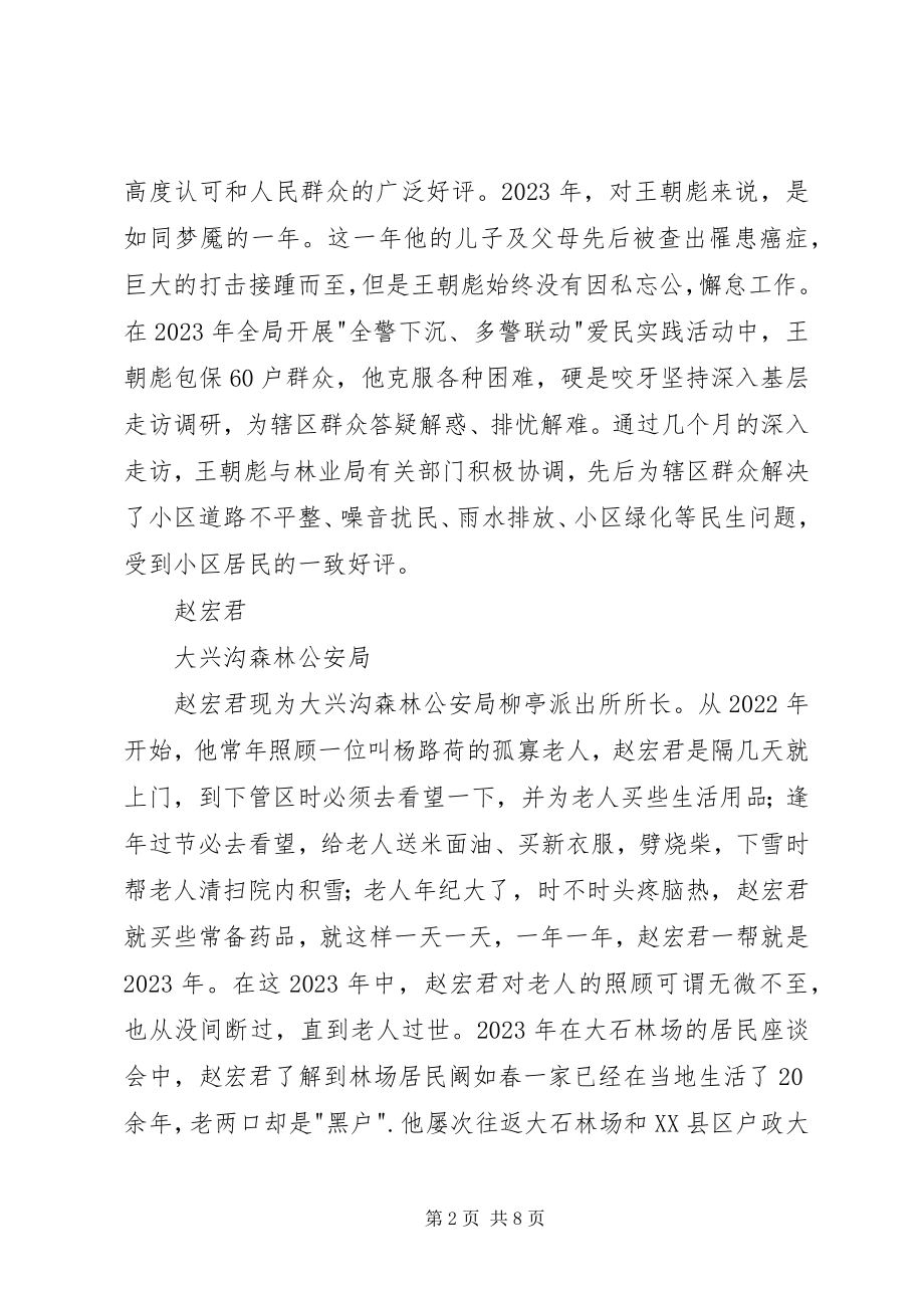 2023年森林公安局个人主要事迹材料.docx_第2页