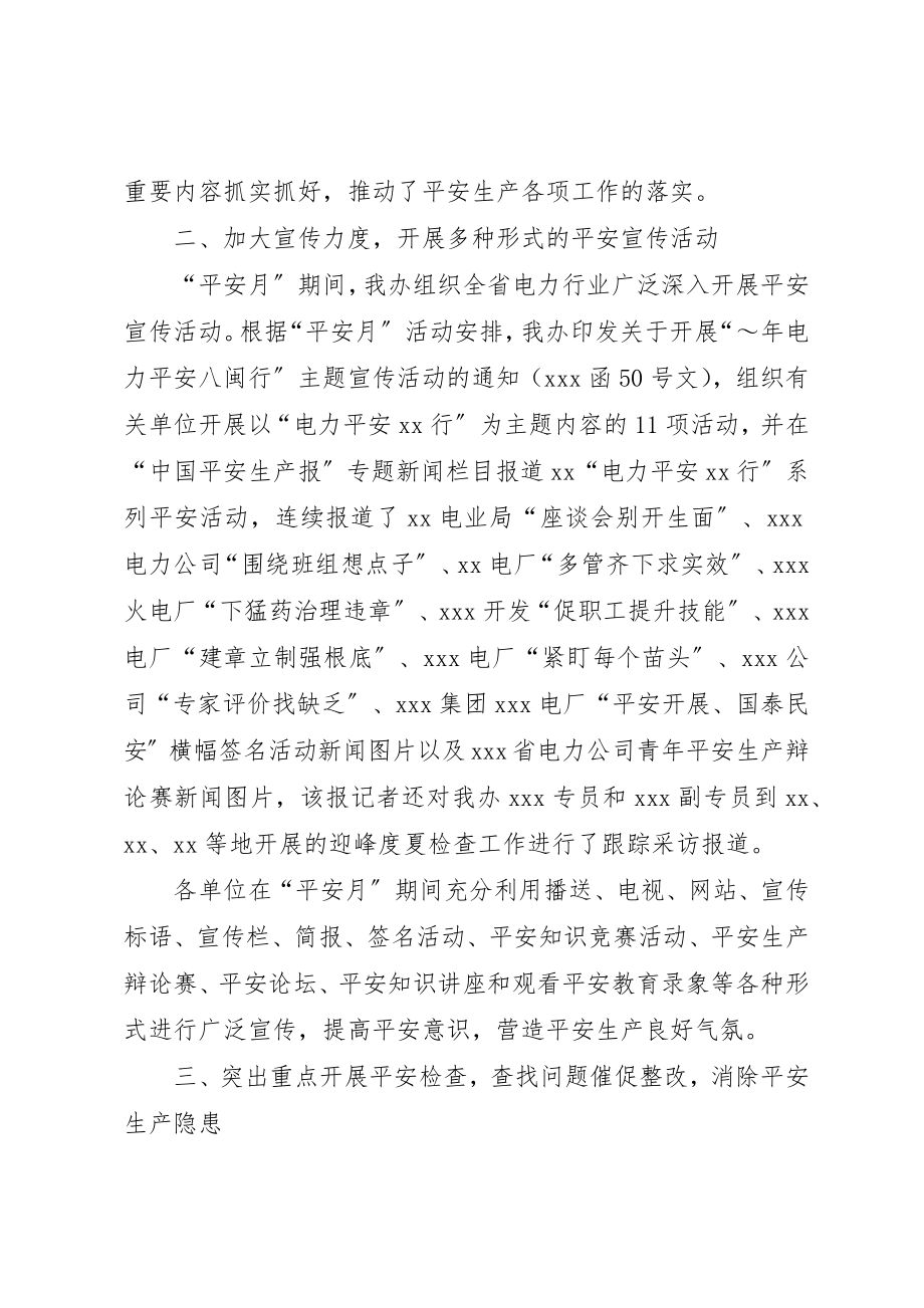 2023年电力安全生产月活动总结活动总结新编.docx_第2页