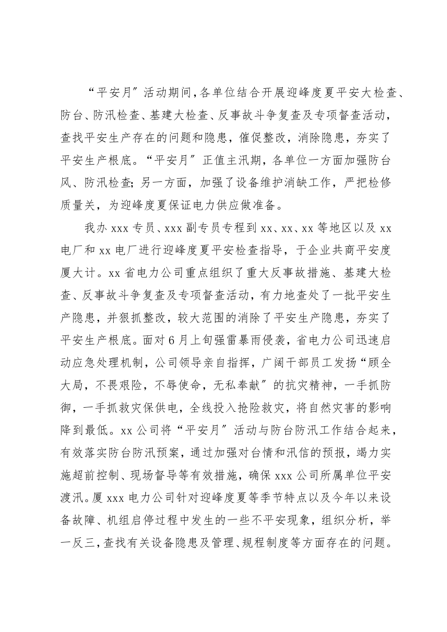 2023年电力安全生产月活动总结活动总结新编.docx_第3页