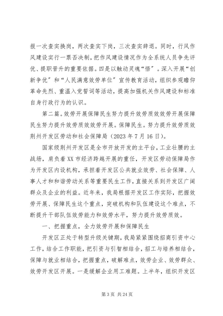 2023年盐都分局全力提升服务质效.docx_第3页