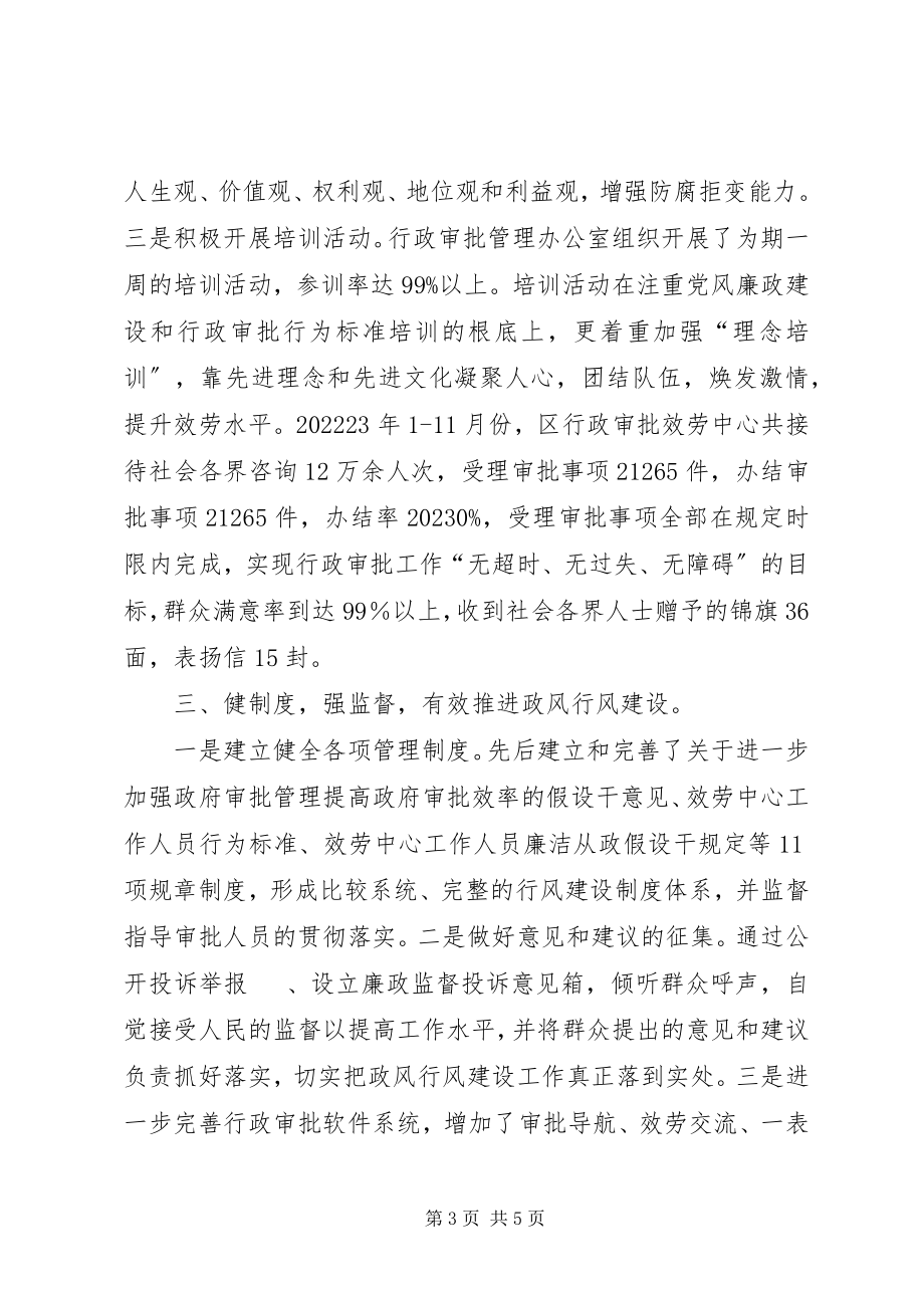 2023年行政审批管理办公室行风建设先进集体事迹材料.docx_第3页