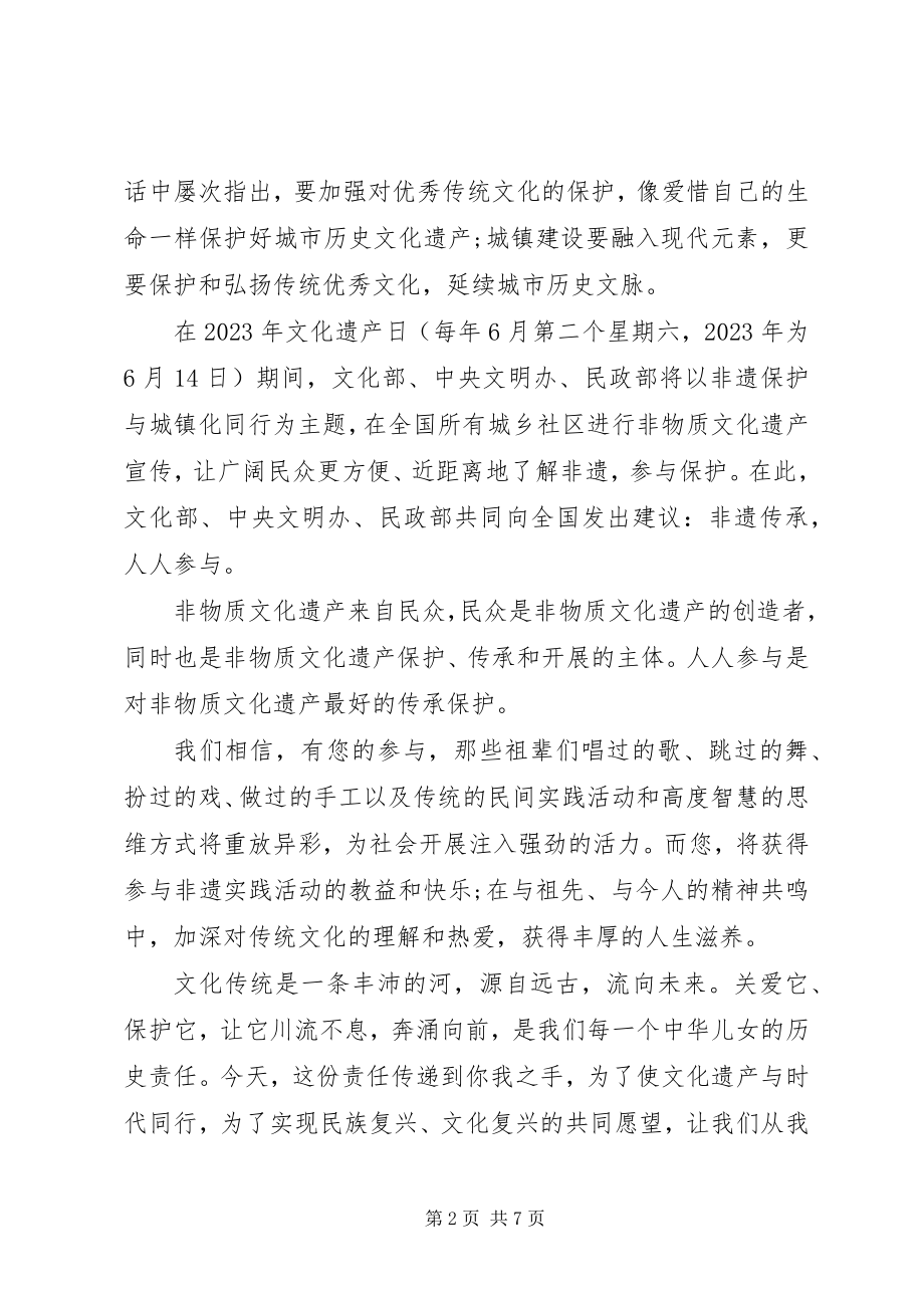 2023年保护非物质文化遗产倡议书新编.docx_第2页