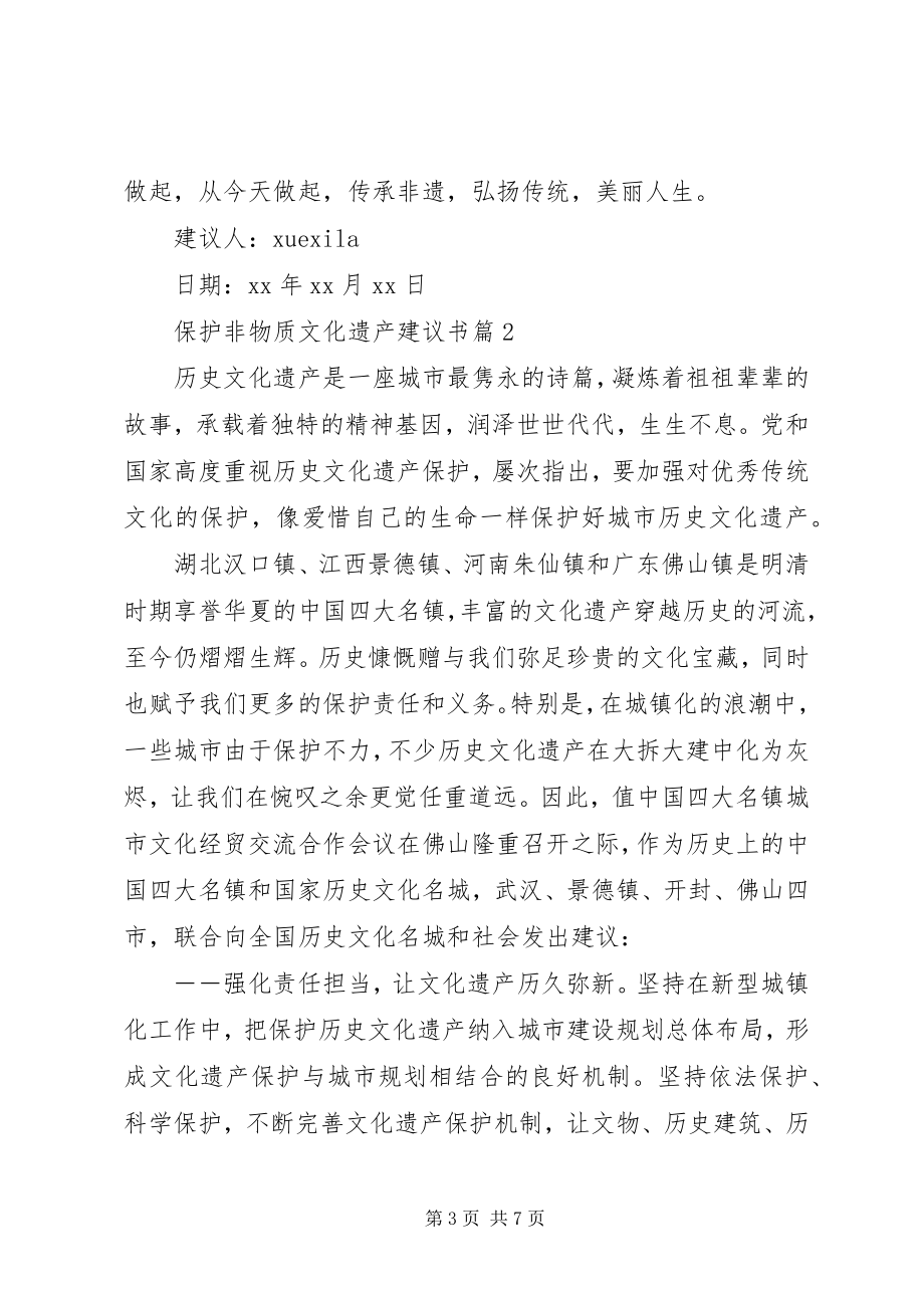 2023年保护非物质文化遗产倡议书新编.docx_第3页