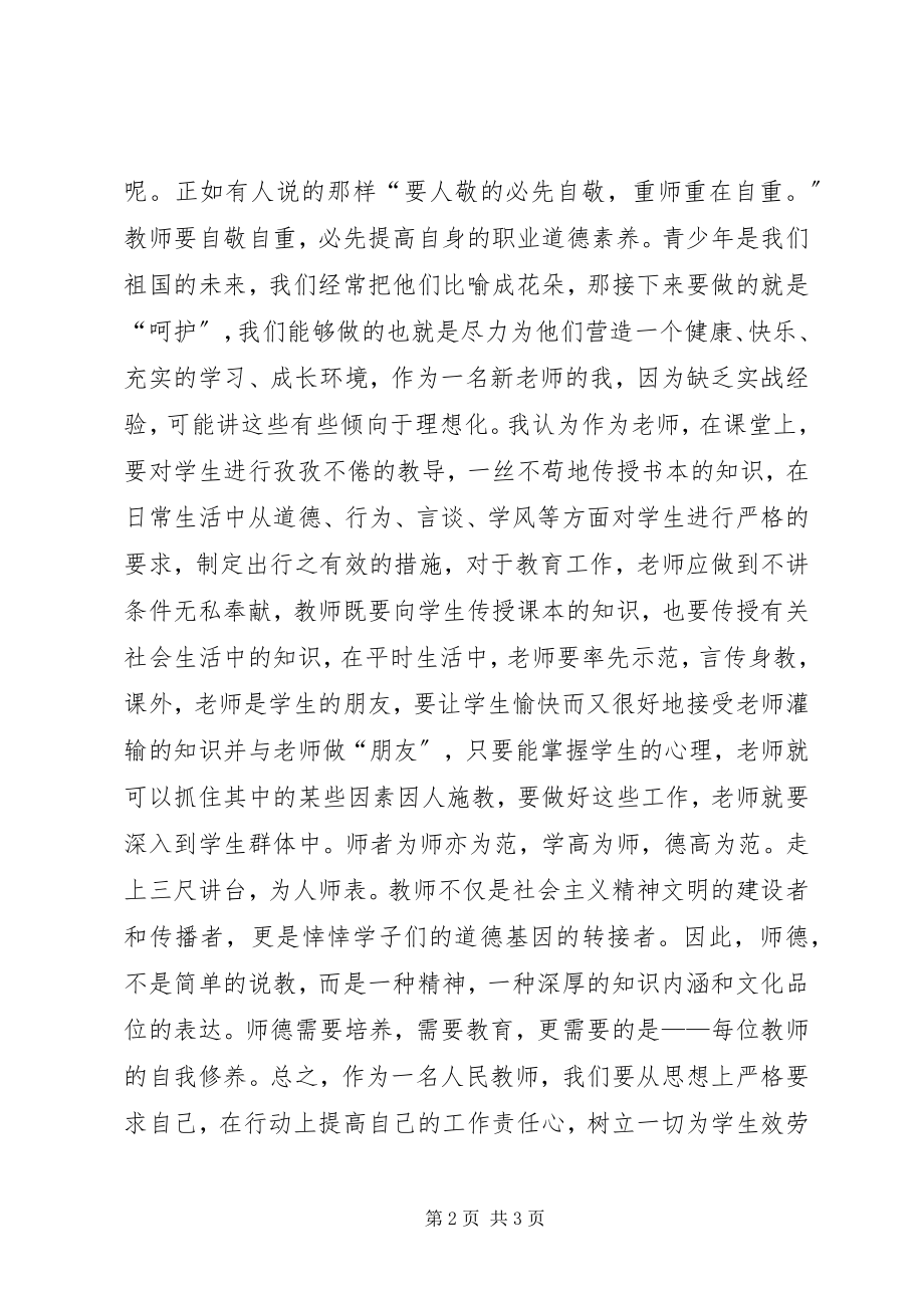 2023年优秀教师学习班心得体会.docx_第2页