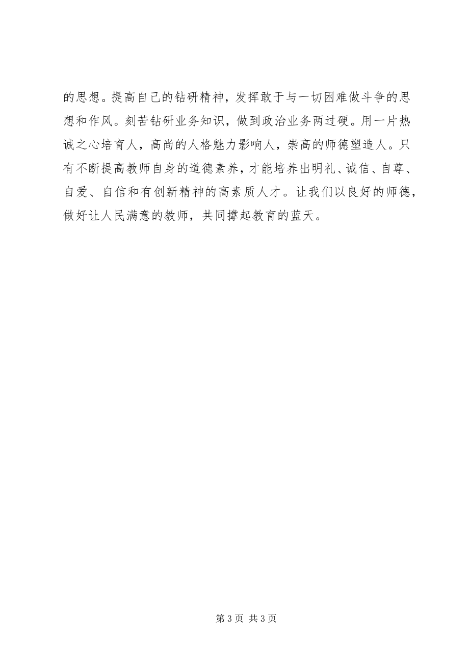 2023年优秀教师学习班心得体会.docx_第3页