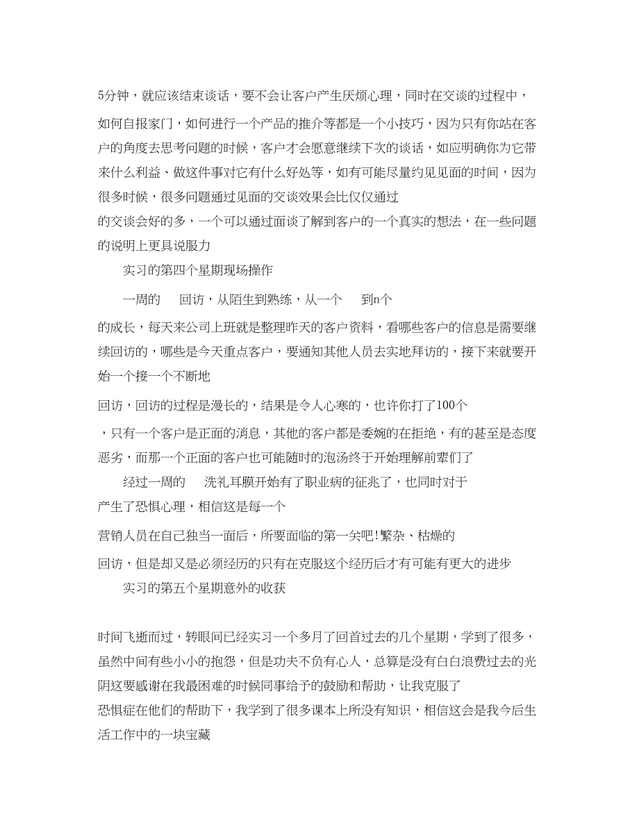 2023年建筑工程实习周记总结.docx_第2页