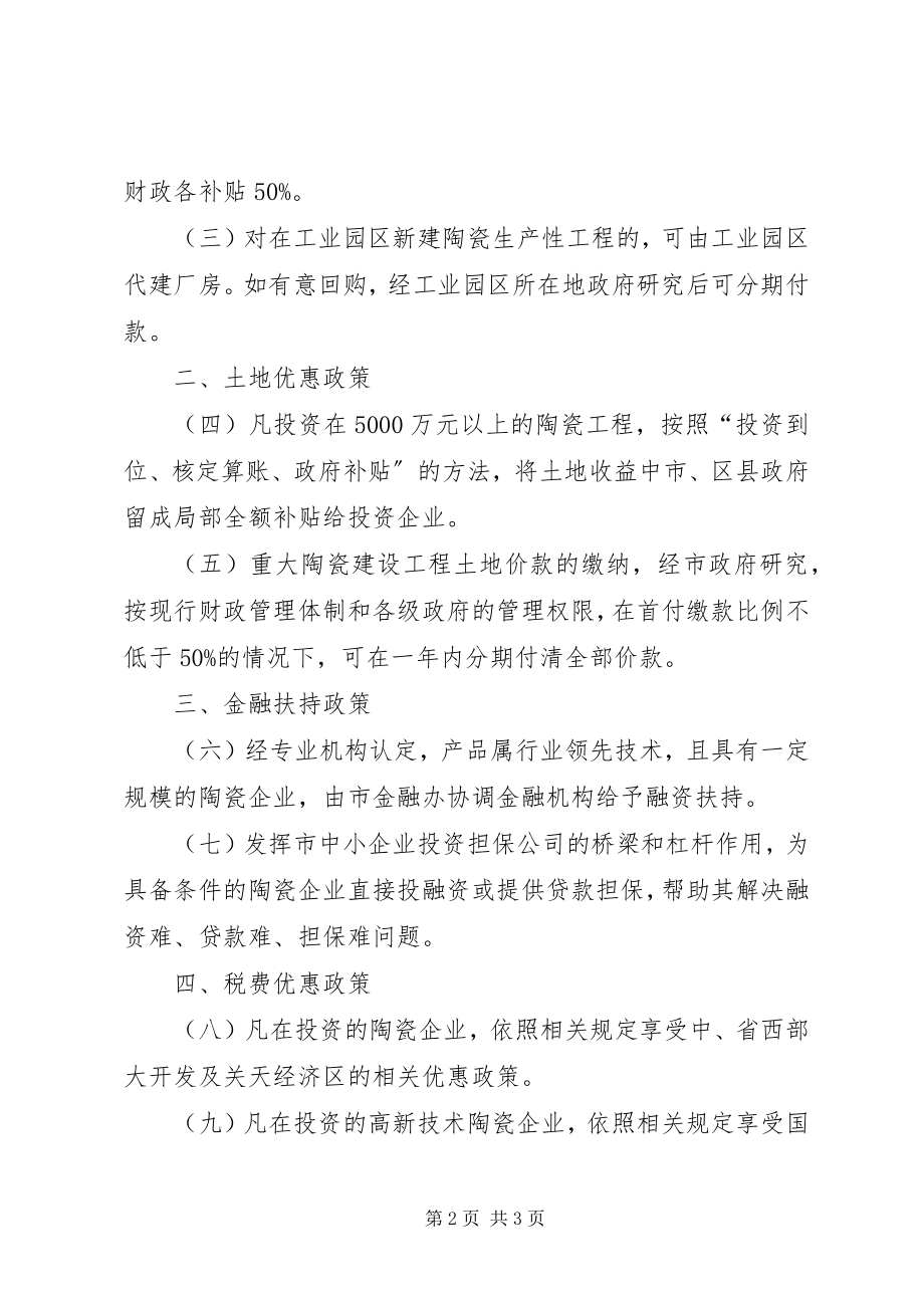 2023年市发展传统潜力产业意见.docx_第2页