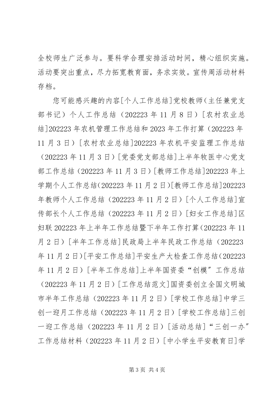 2023年学校330“安全教育日”活动方案.docx_第3页