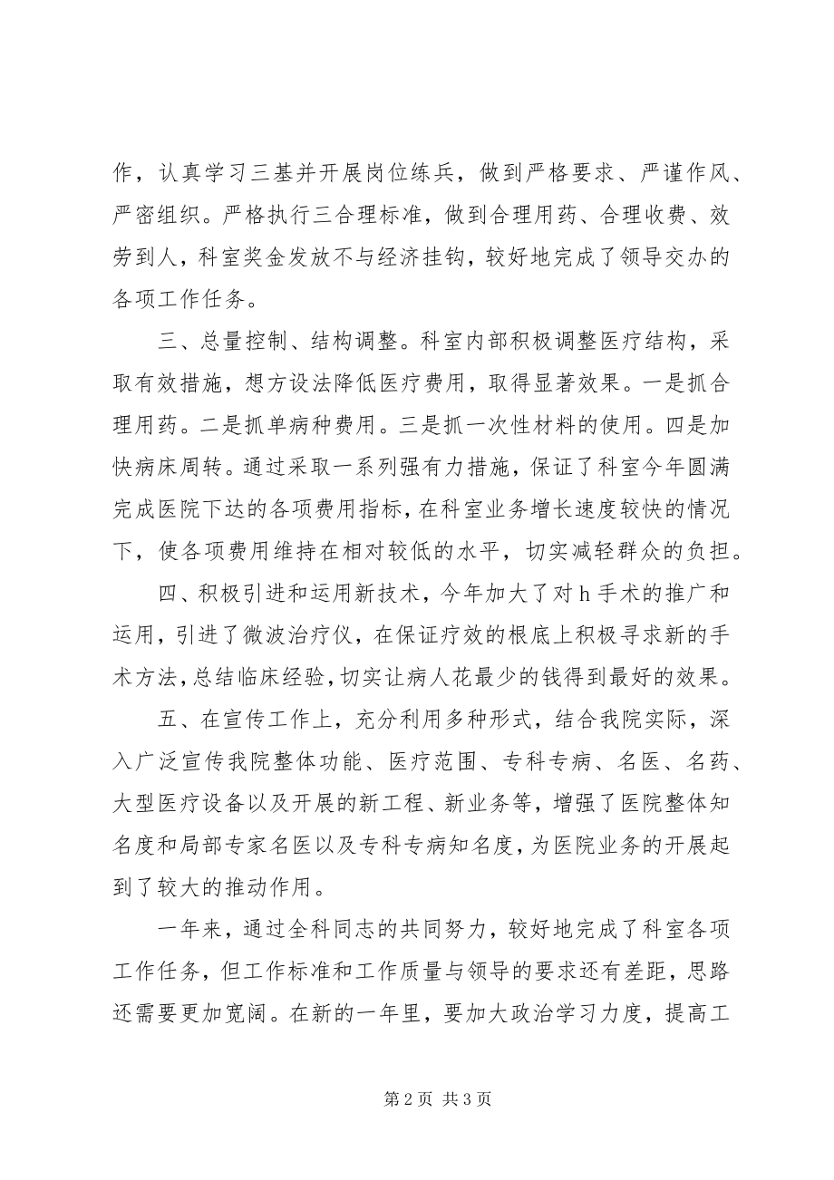 2023年普外科年终工作总结.docx_第2页