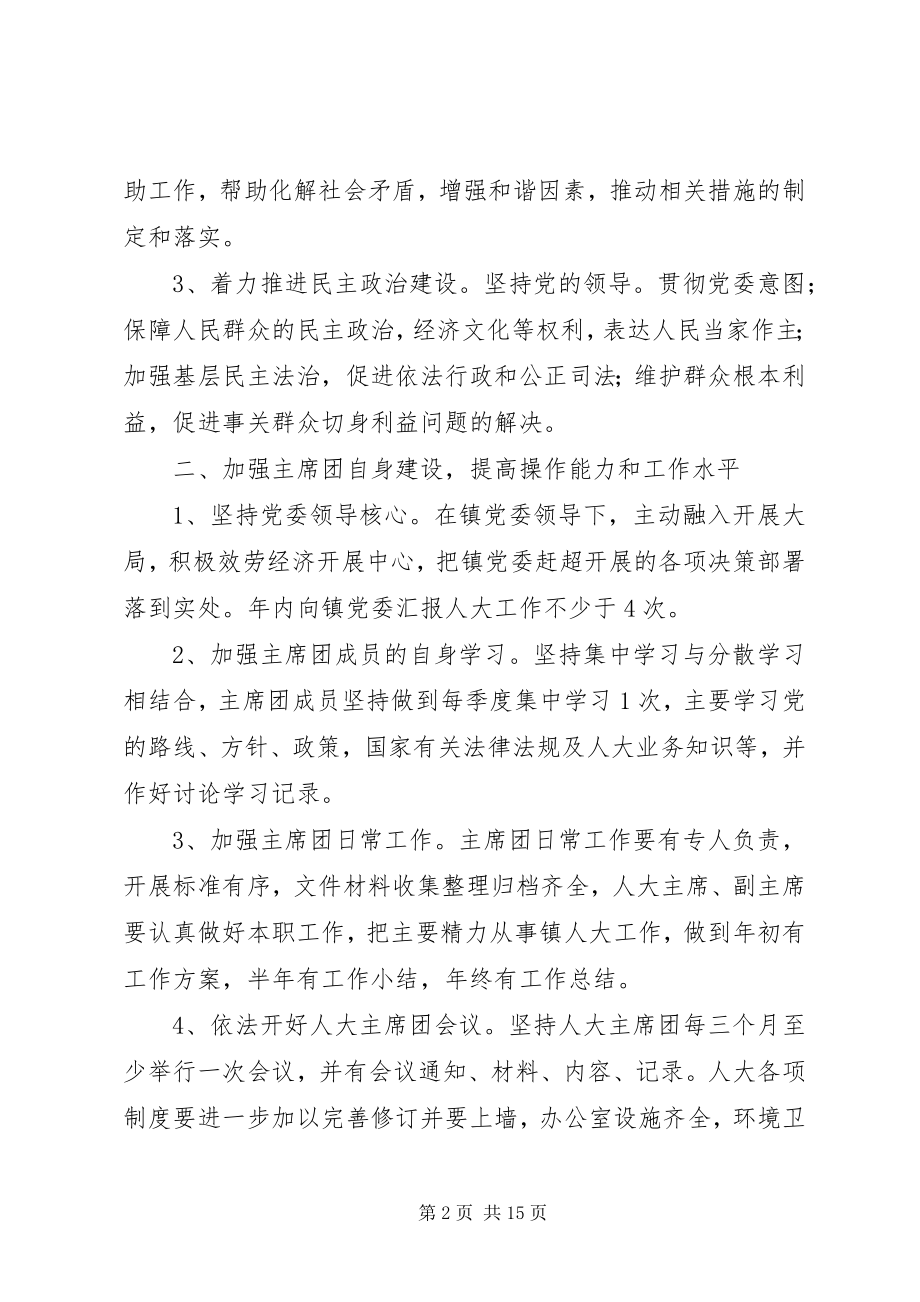 2023年乡镇工作人员个人工作计划五篇总结材料.docx_第2页