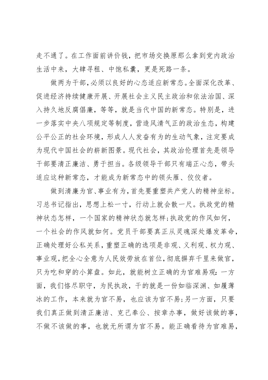 2023年从严治党主题教育活动学习心得体会.docx_第2页