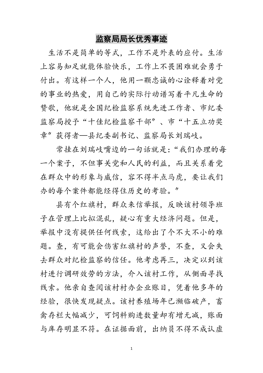 2023年监察局局长优秀事迹范文.doc_第1页