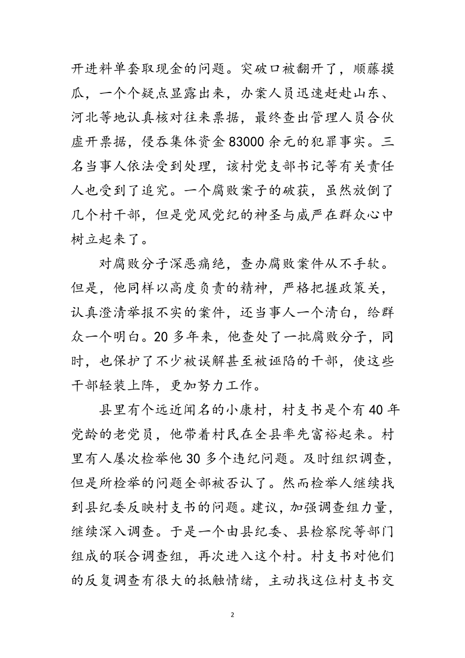 2023年监察局局长优秀事迹范文.doc_第2页