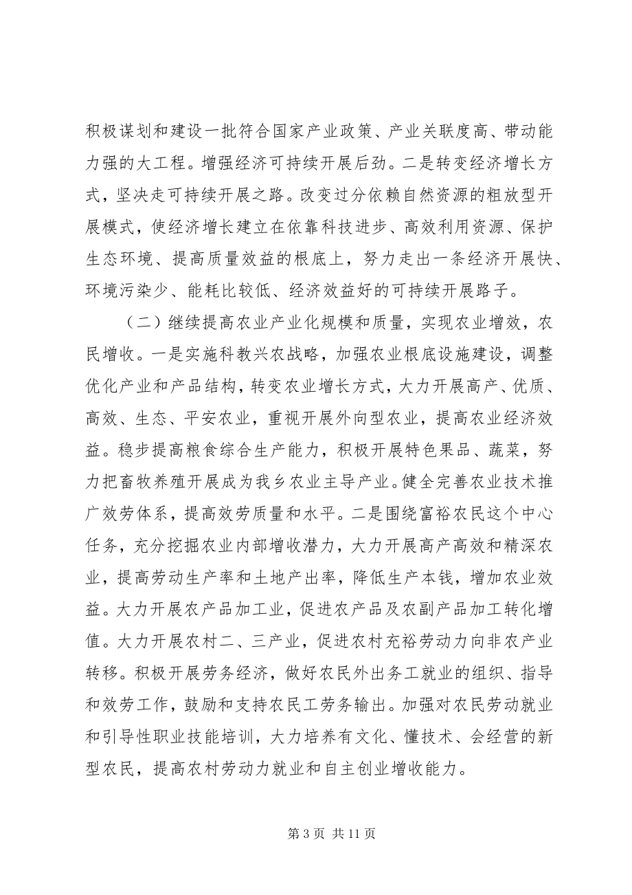 2023年乡镇十一五规划及工作目标任务和具体措施2.docx_第3页