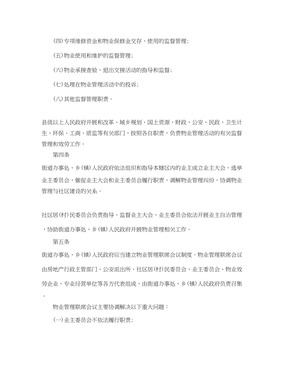 2023年青海省物业管理条例细则全文.docx_第2页