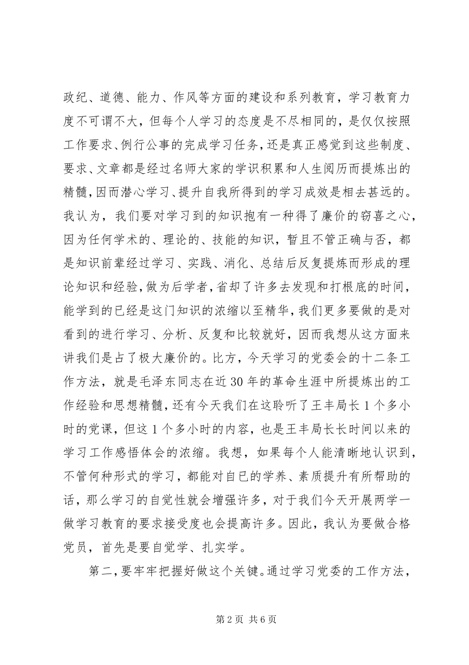 2023年“两学一做”心得体会.docx_第2页