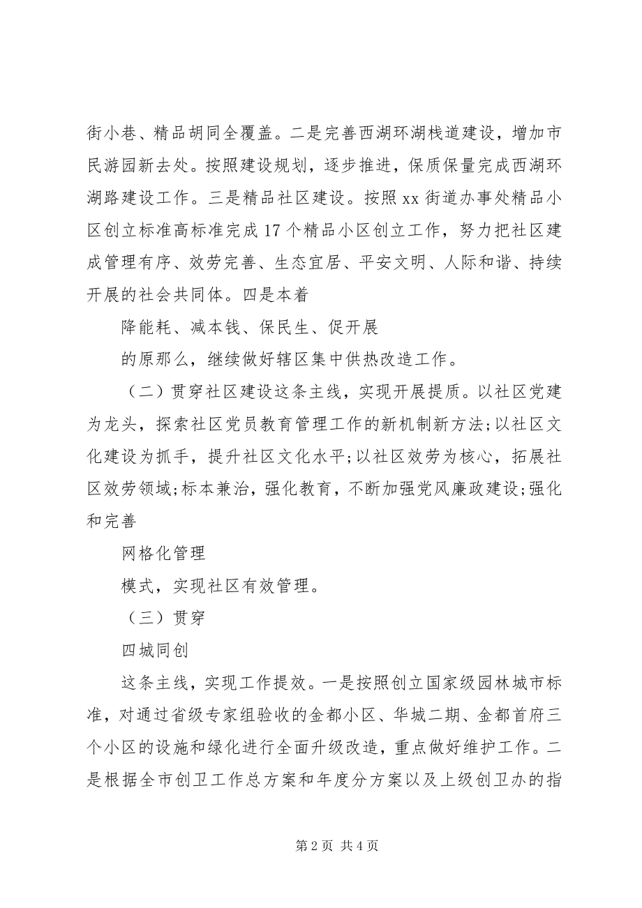 2023年社区下半年工作计划安排.docx_第2页