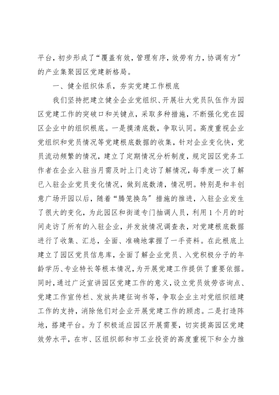 2023年党建工作总结园区.docx_第2页