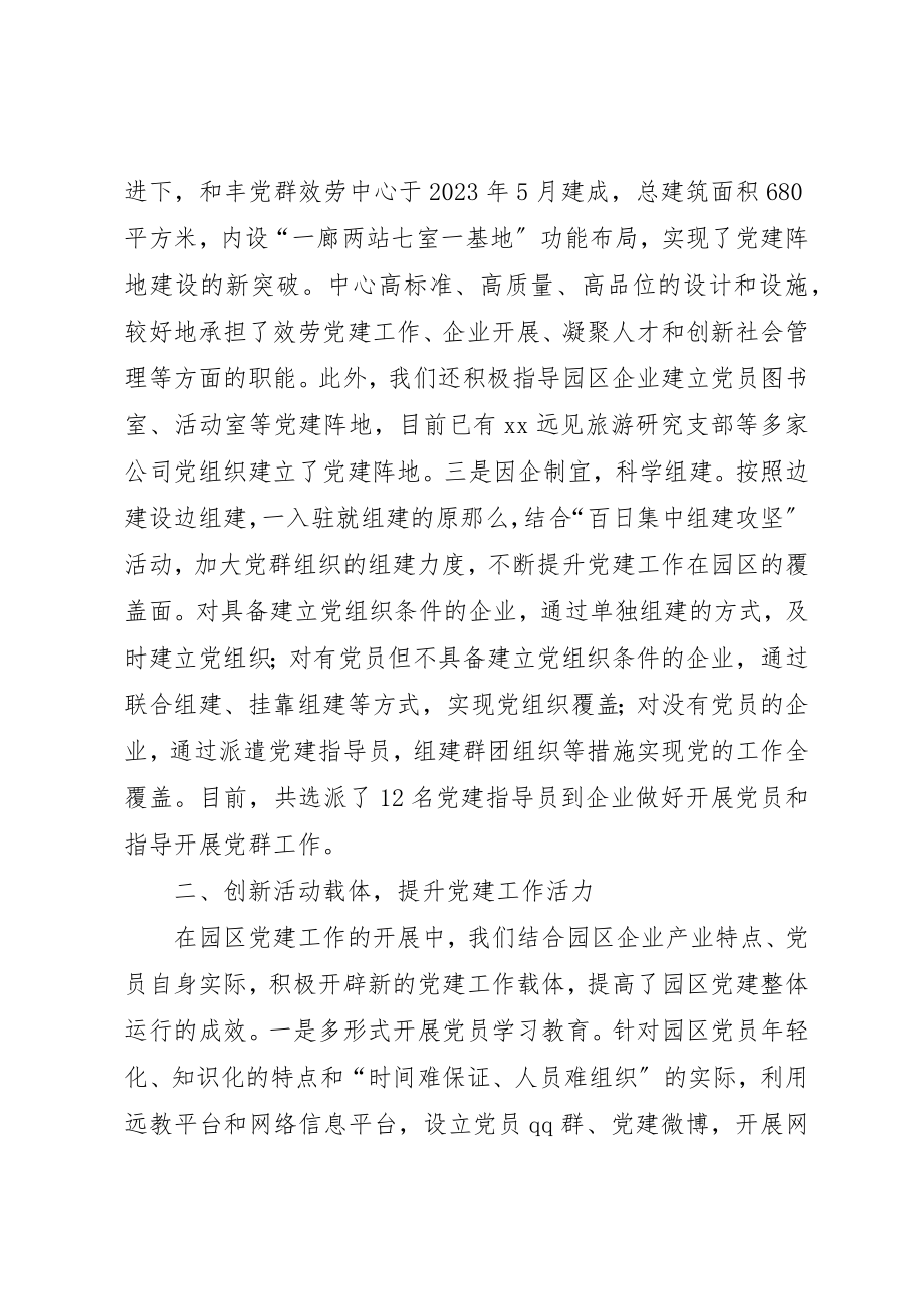 2023年党建工作总结园区.docx_第3页