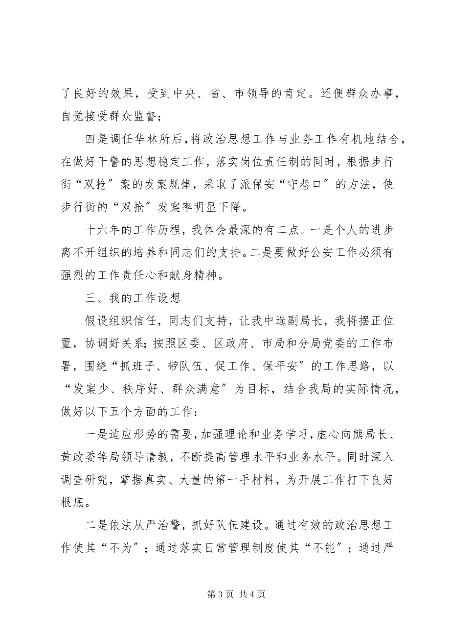 2023年公安分局副局长竞争上岗演讲稿.docx_第3页