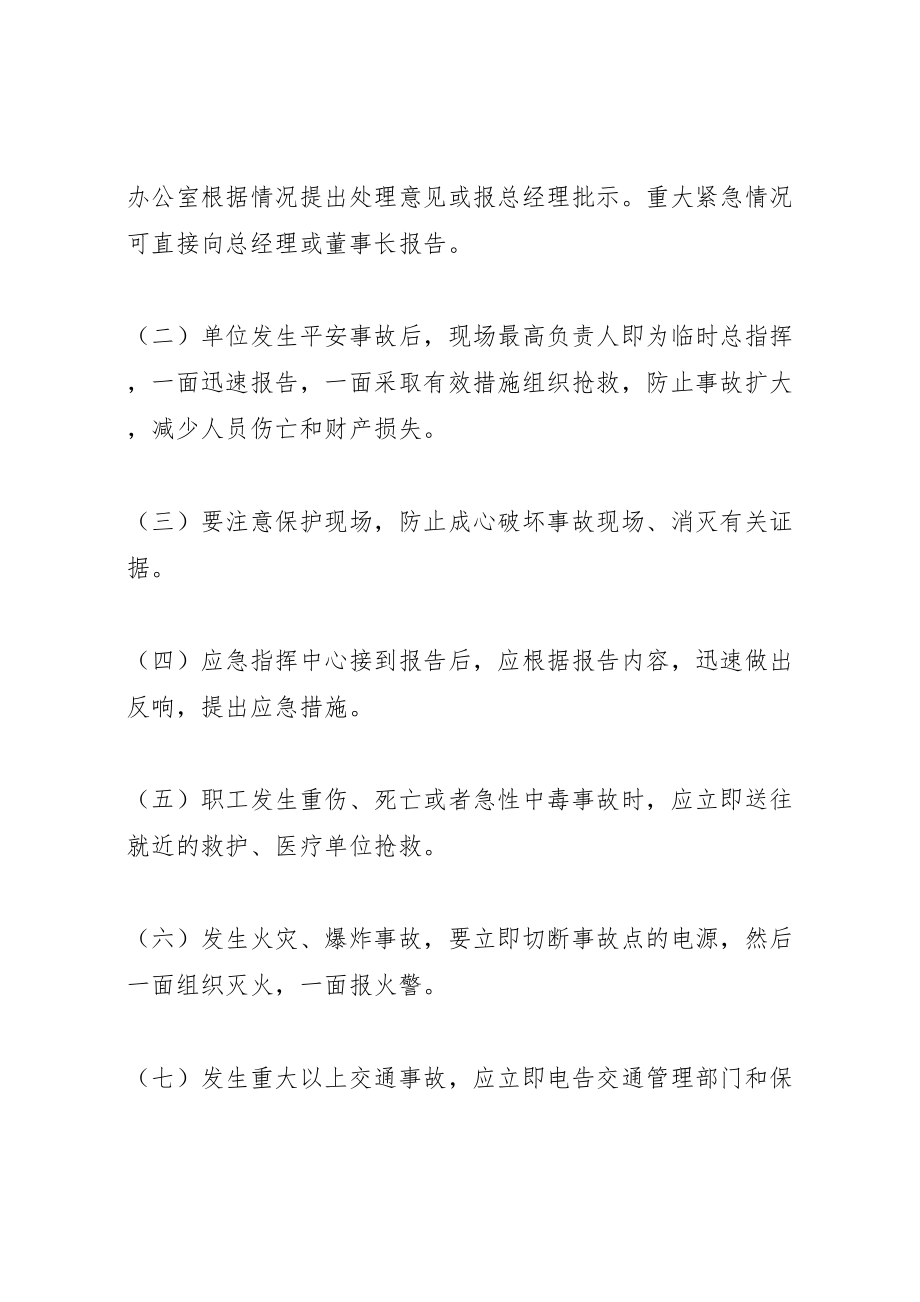 2023年企业公司突发事件应急方案.doc_第3页