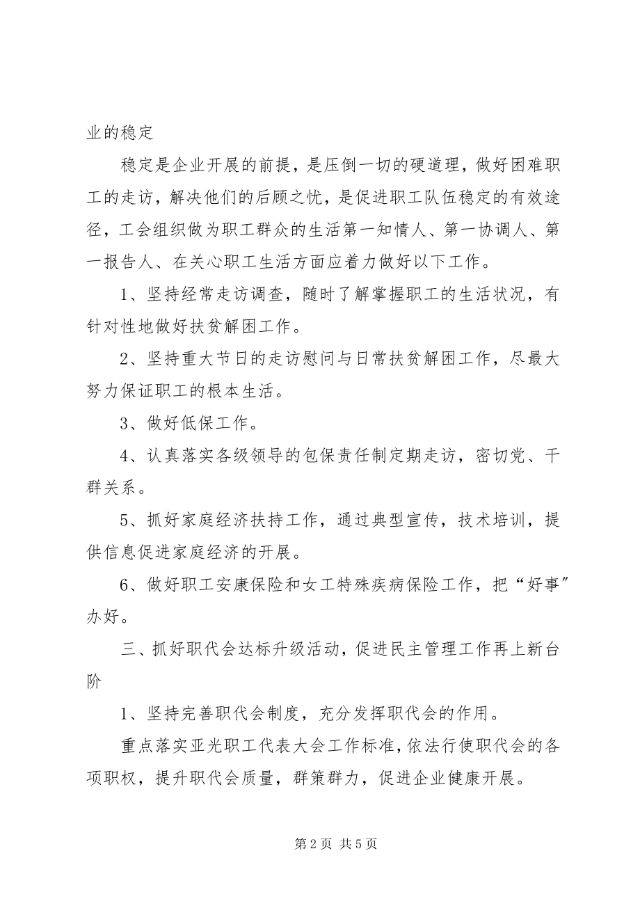 2023年公司工会工作计划新编.docx_第2页