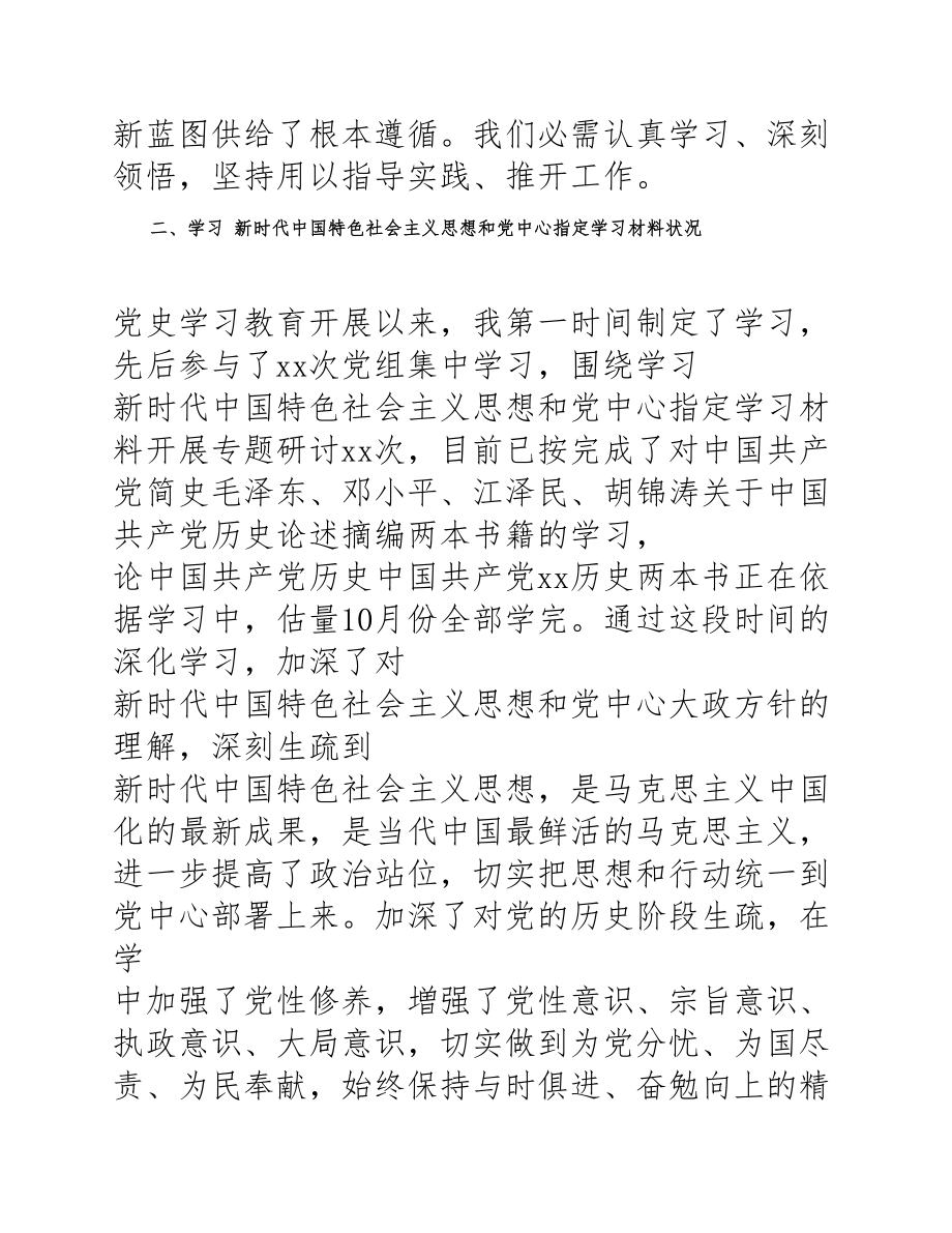 2023年党史学习专题组织生活会个人对照检查材料.docx_第2页