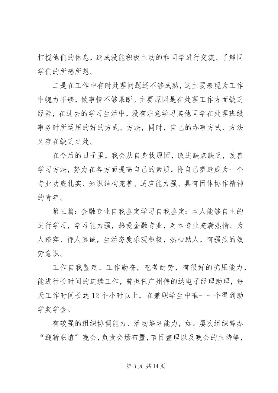 2023年金融专业四学习的自我鉴定.docx_第3页