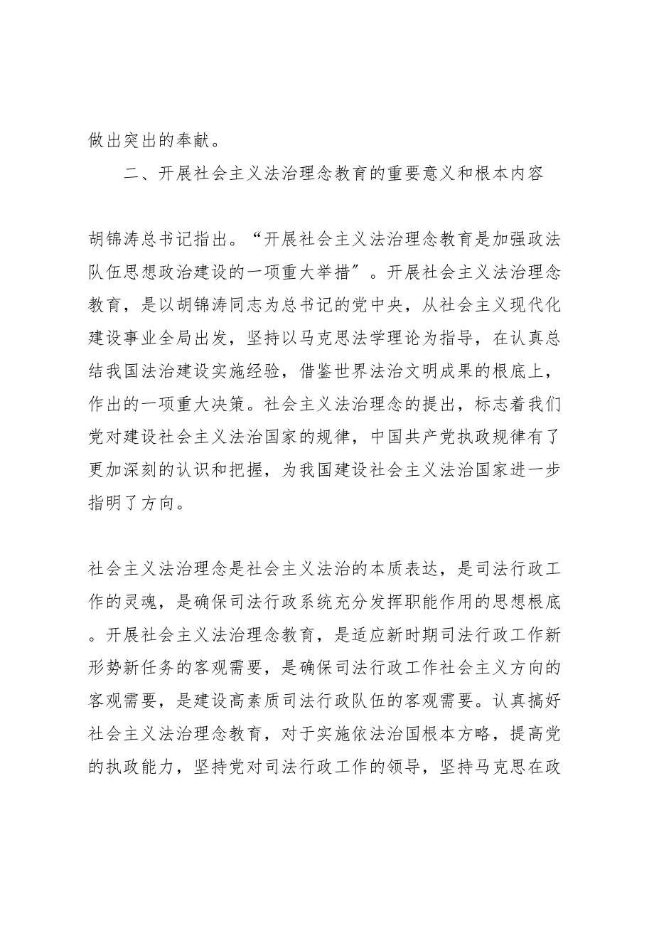 2023年司法局法治理念教育活动方案 4.doc_第2页