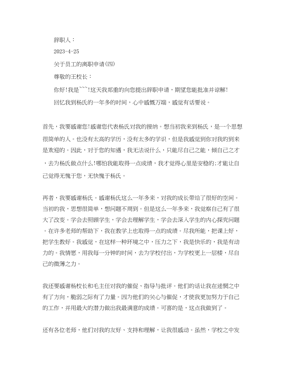 2023年教师的离职申请.docx_第3页