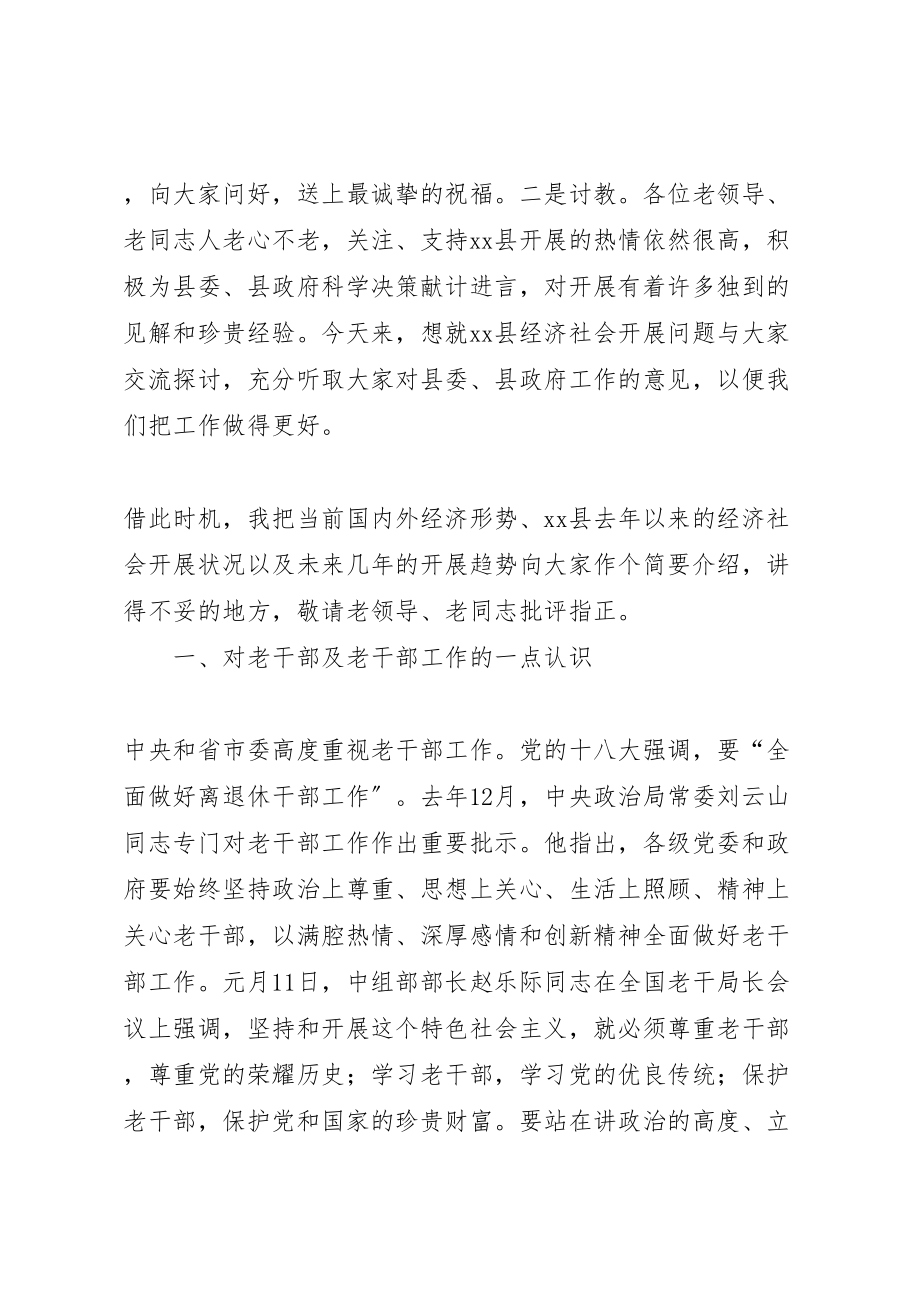 2023年县长在老年大学开学典礼上的致辞.doc_第2页