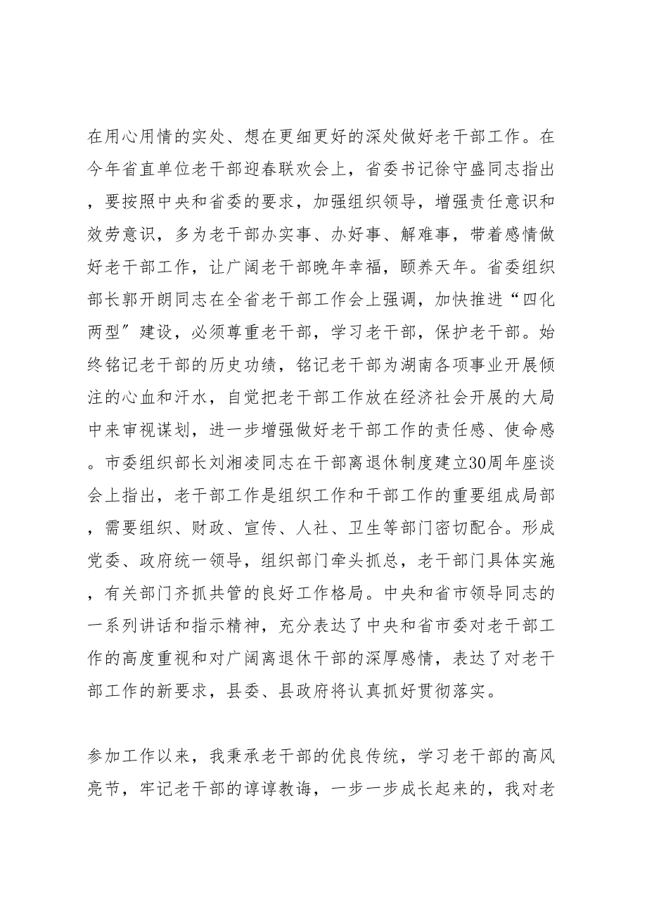 2023年县长在老年大学开学典礼上的致辞.doc_第3页