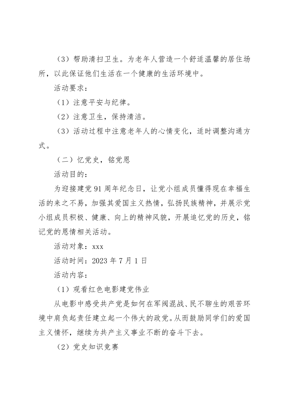 2023年党小组年度工作计划.docx_第2页