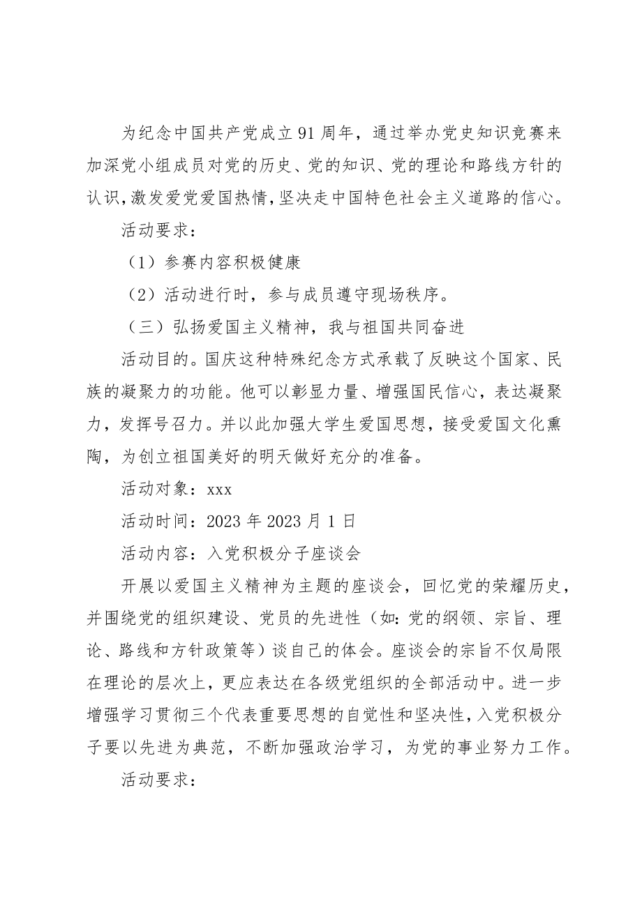 2023年党小组年度工作计划.docx_第3页