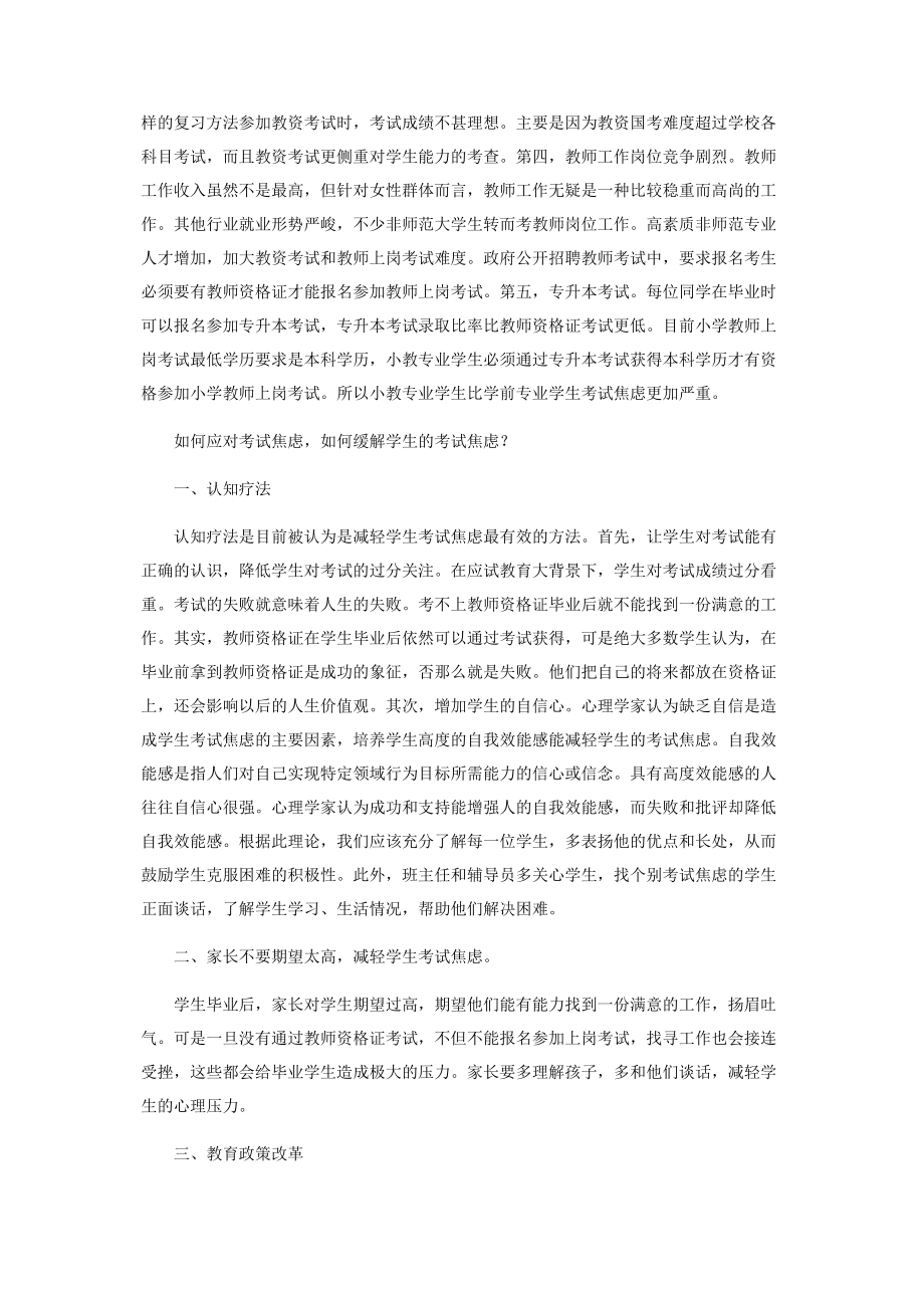 2023年新时期师范生考试焦虑及其应对策略.docx_第2页