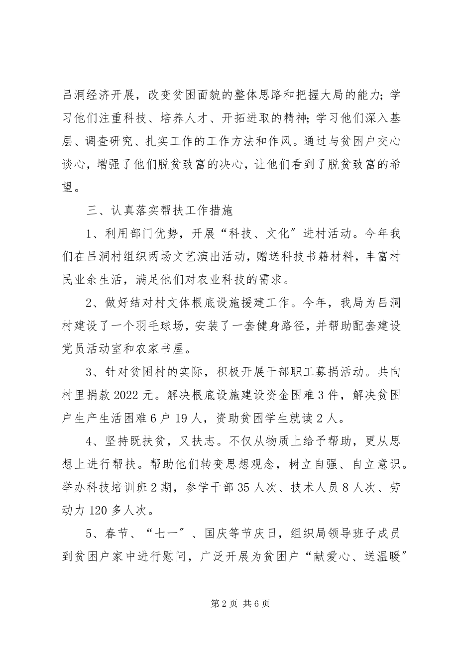 2023年扶贫结对帮扶个人工作总结2.docx_第2页