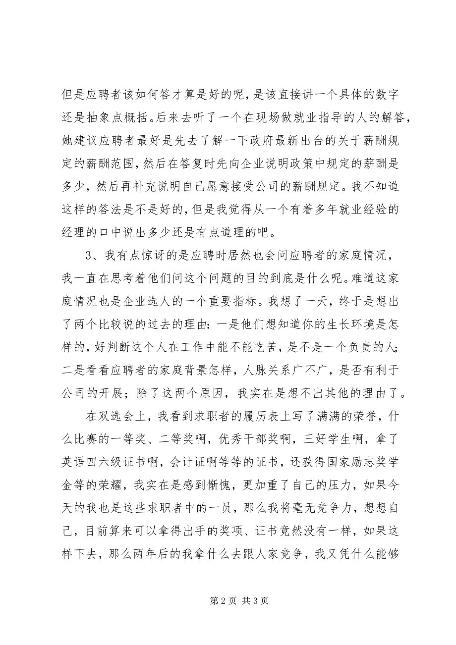 2023年双选会活动总结.docx_第2页