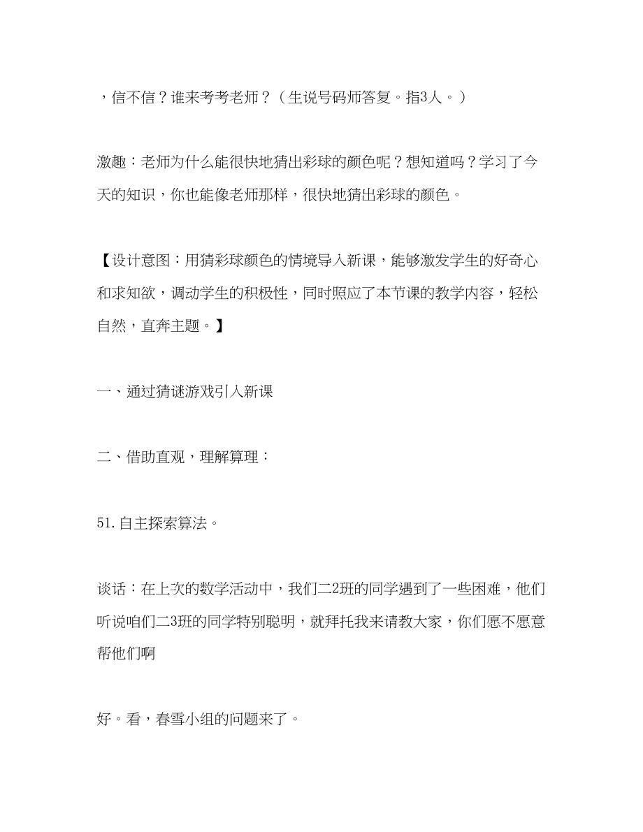 2023年有余数的除法教学设计.docx_第3页