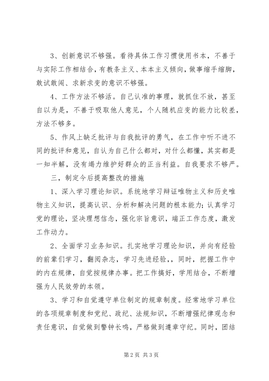 2023年工作作风整顿个人整改措施.docx_第2页