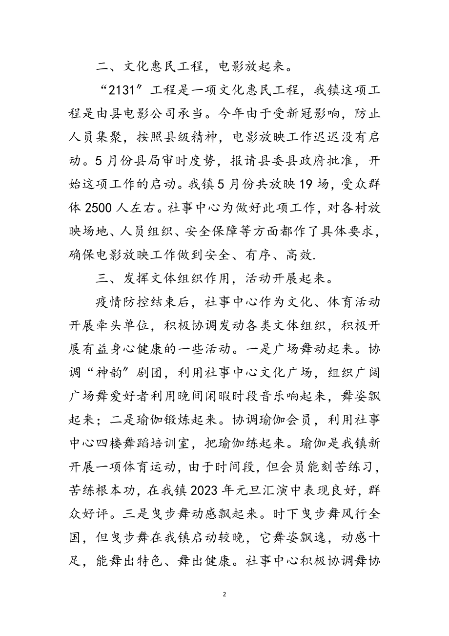 2023年社事中心半年工作总结和工作计划范文.doc_第2页