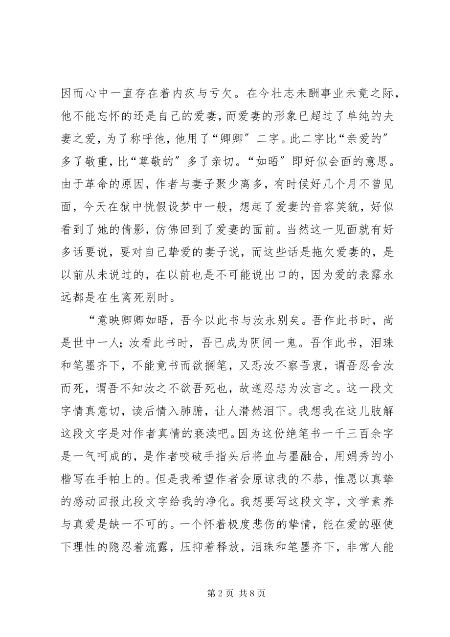 2023年林觉民与妻书读后感合集.docx_第2页