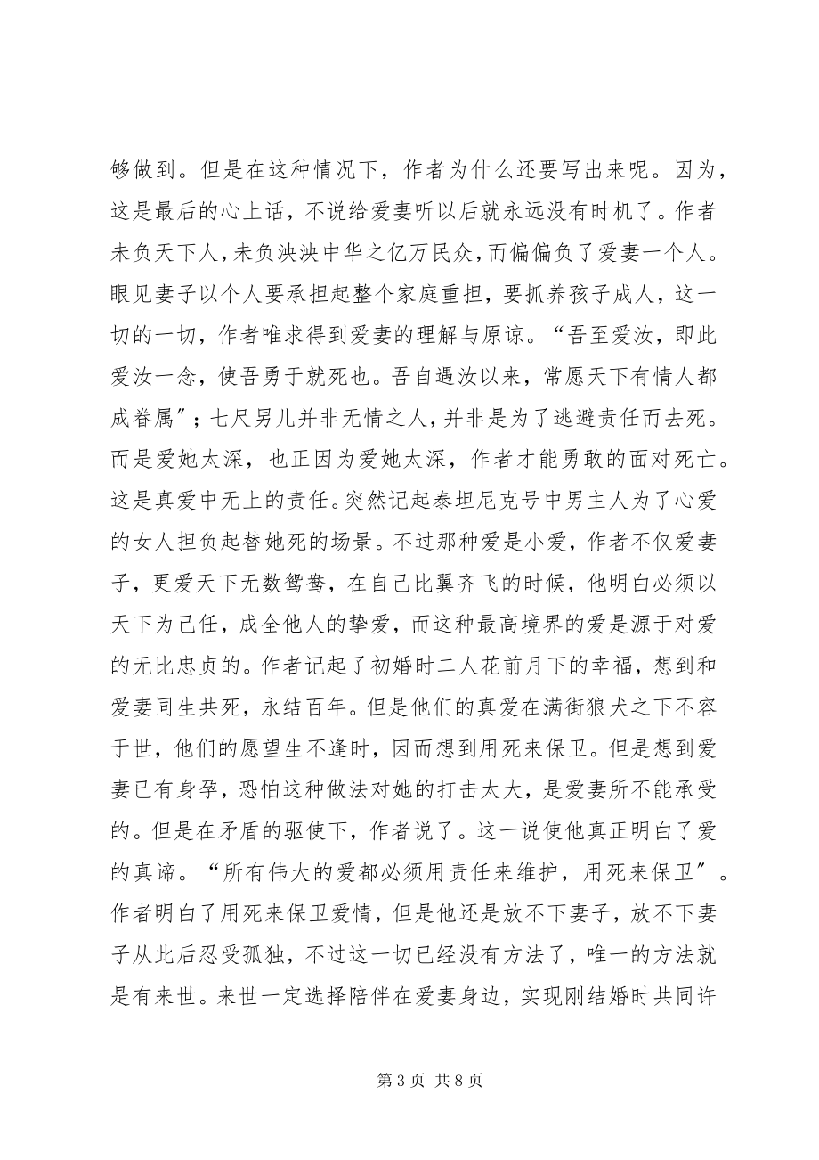 2023年林觉民与妻书读后感合集.docx_第3页